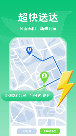 生鲜买菜天天省app展示图3