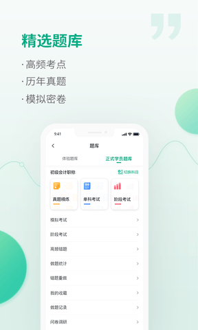 恒企网校app软件展示图4