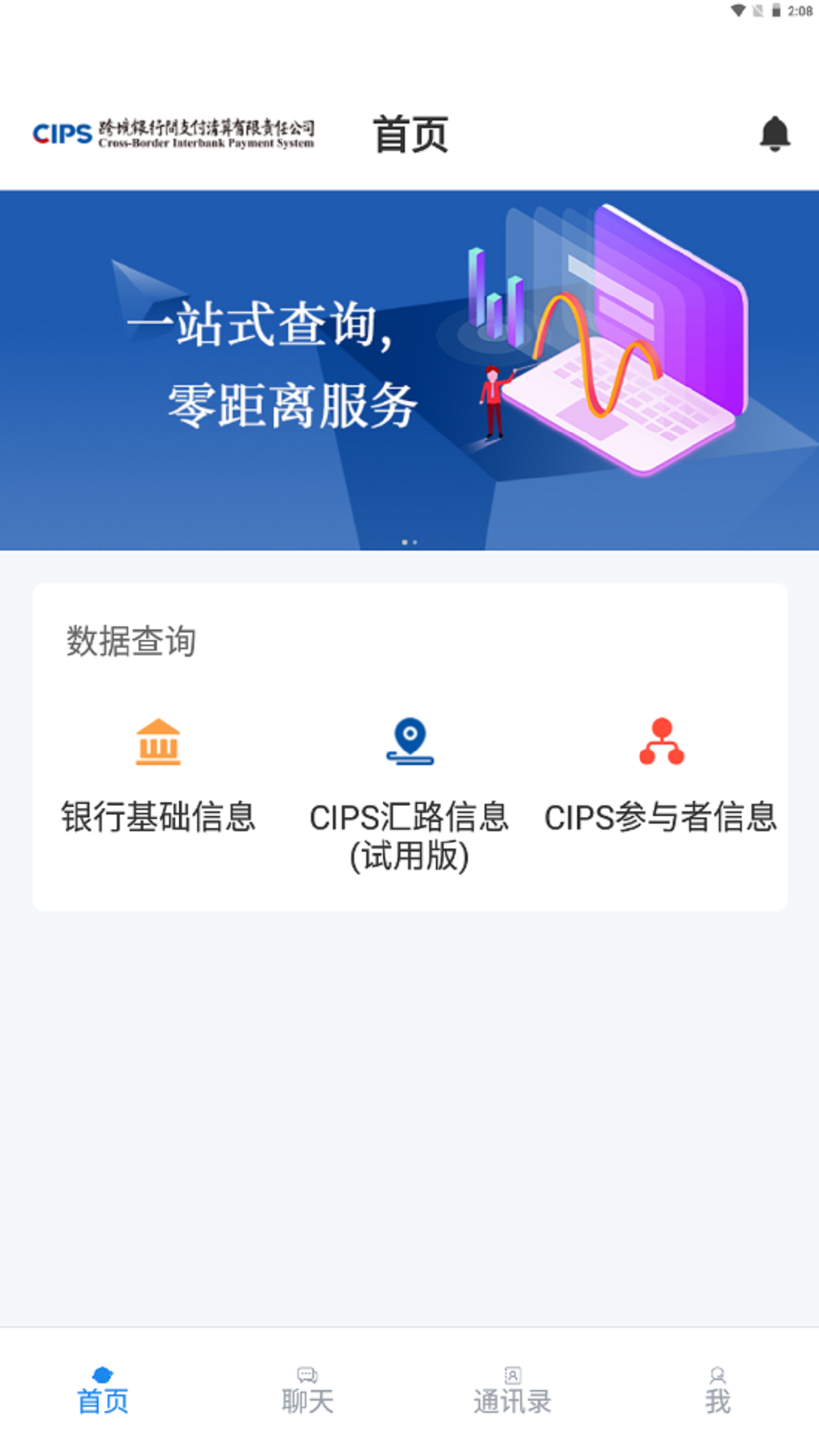 CIPS数据服务展示图4