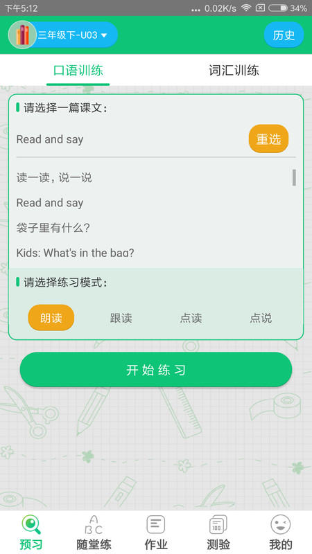 外语通小学版展示图1