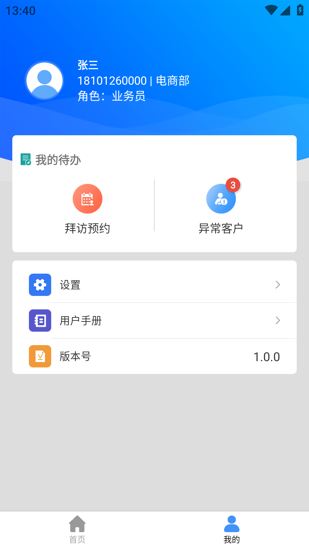亿联CRM展示图2