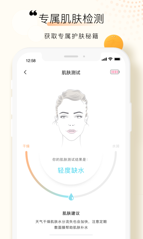 FOREO app展示图3