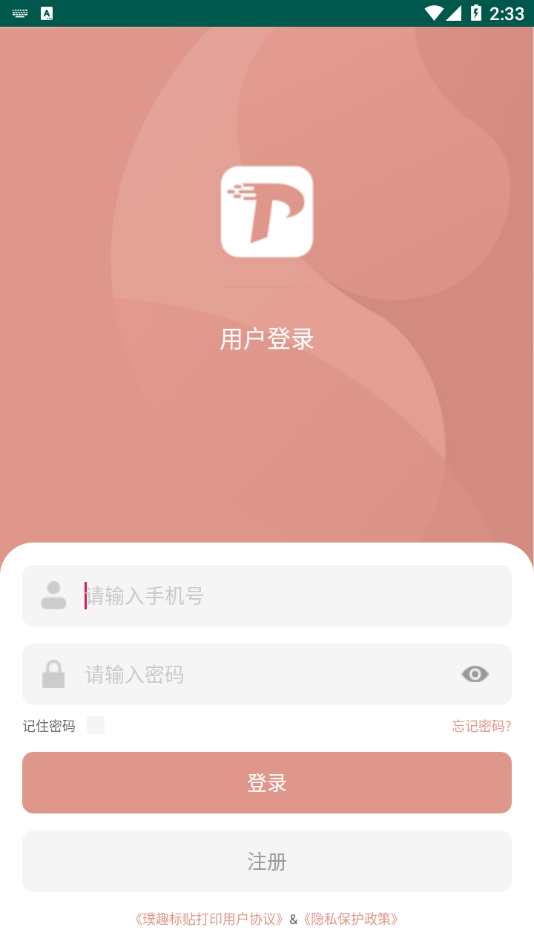 璞趣标贴打印app展示图2