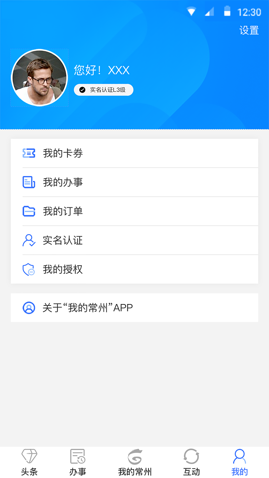 我的常州展示图2