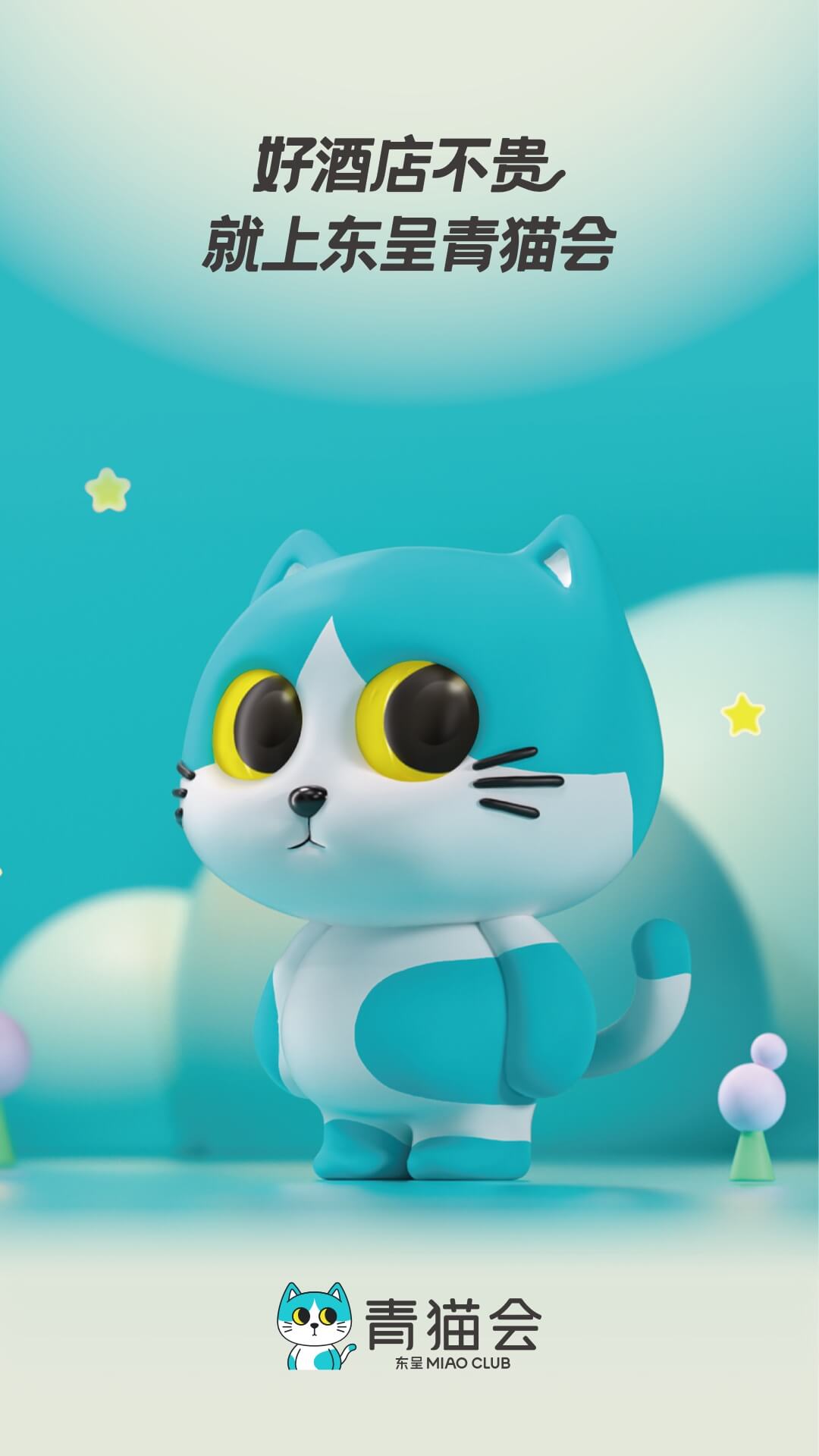 东呈青猫会app展示图1