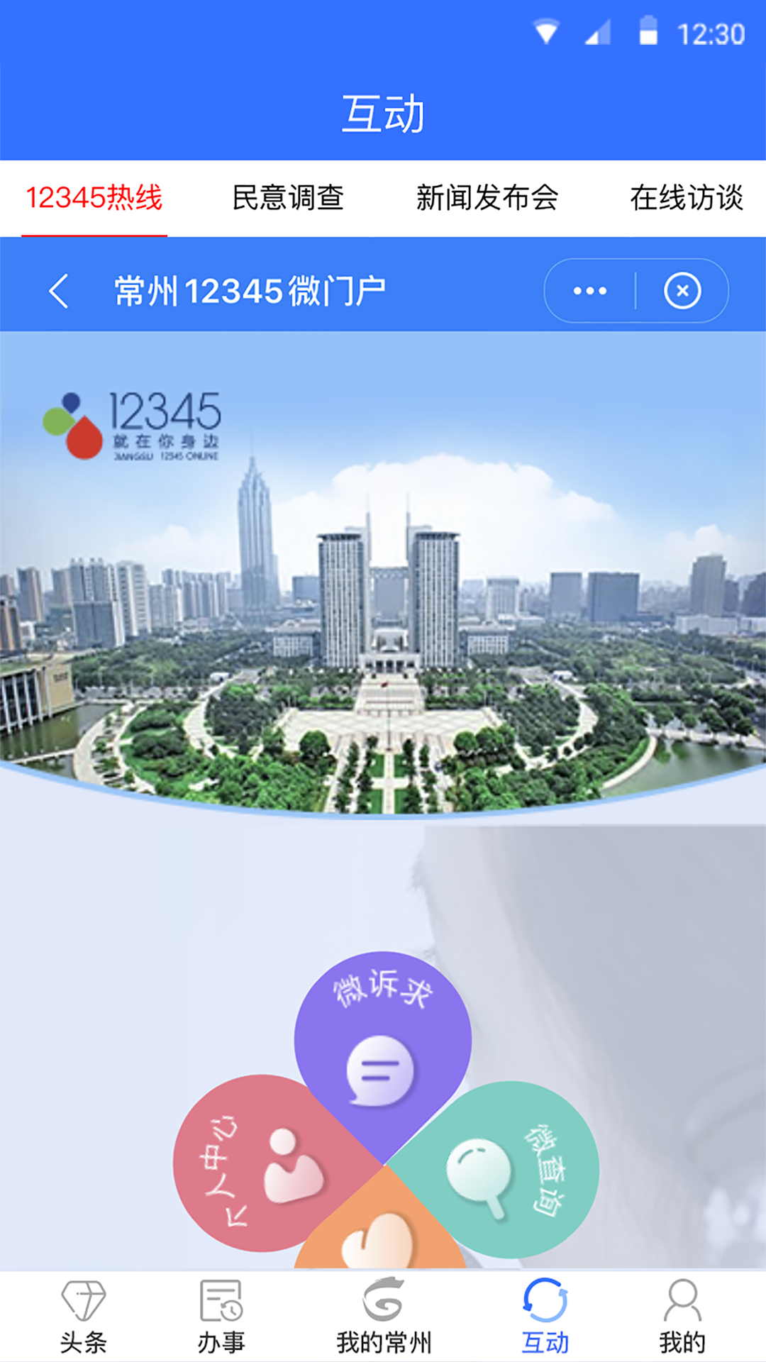 我的常州展示图4