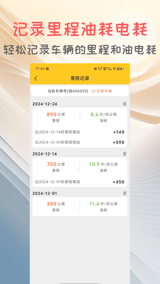 车记app软件展示图4