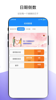 优奕时间管理app软件展示图3
