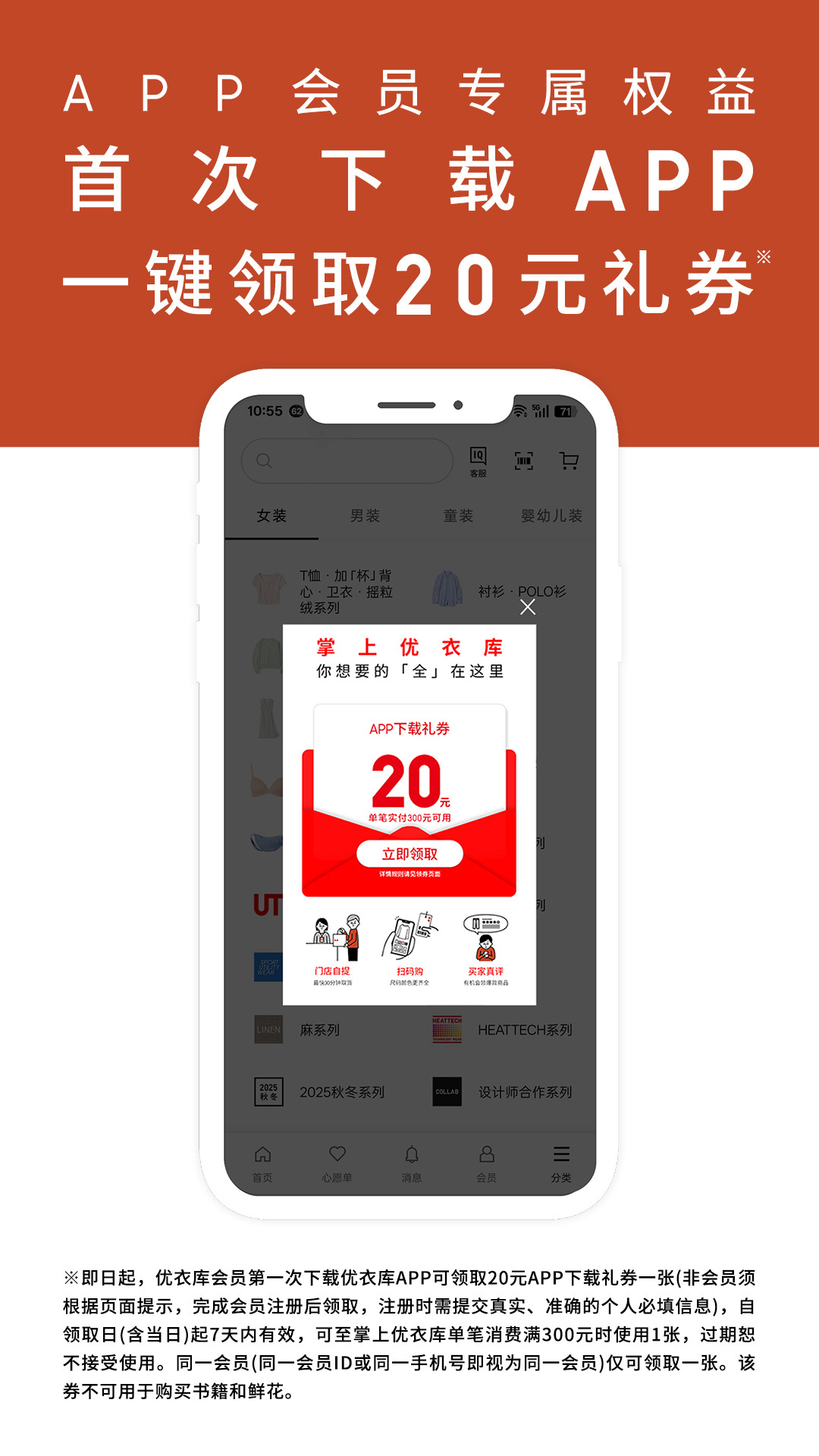 优衣库app展示图1
