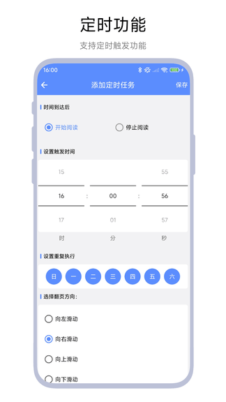 自动连播器软件展示图3