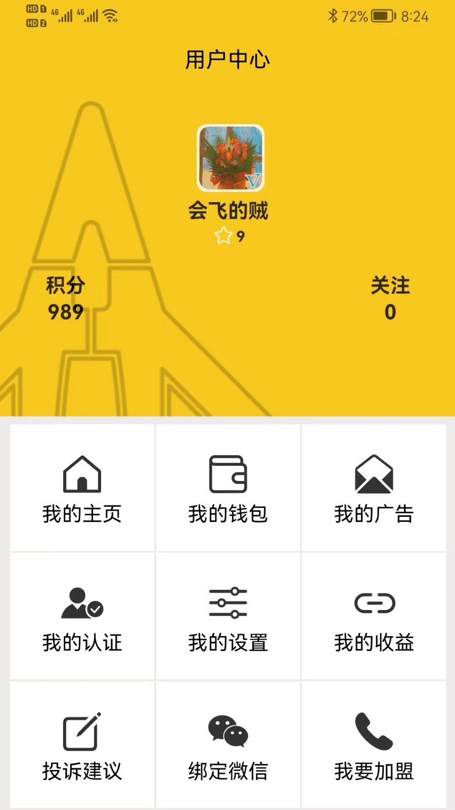人材机app展示图1