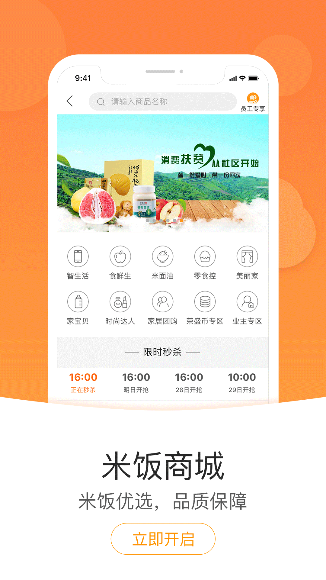 米饭公社展示图4