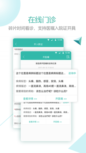 华医通医生展示图2