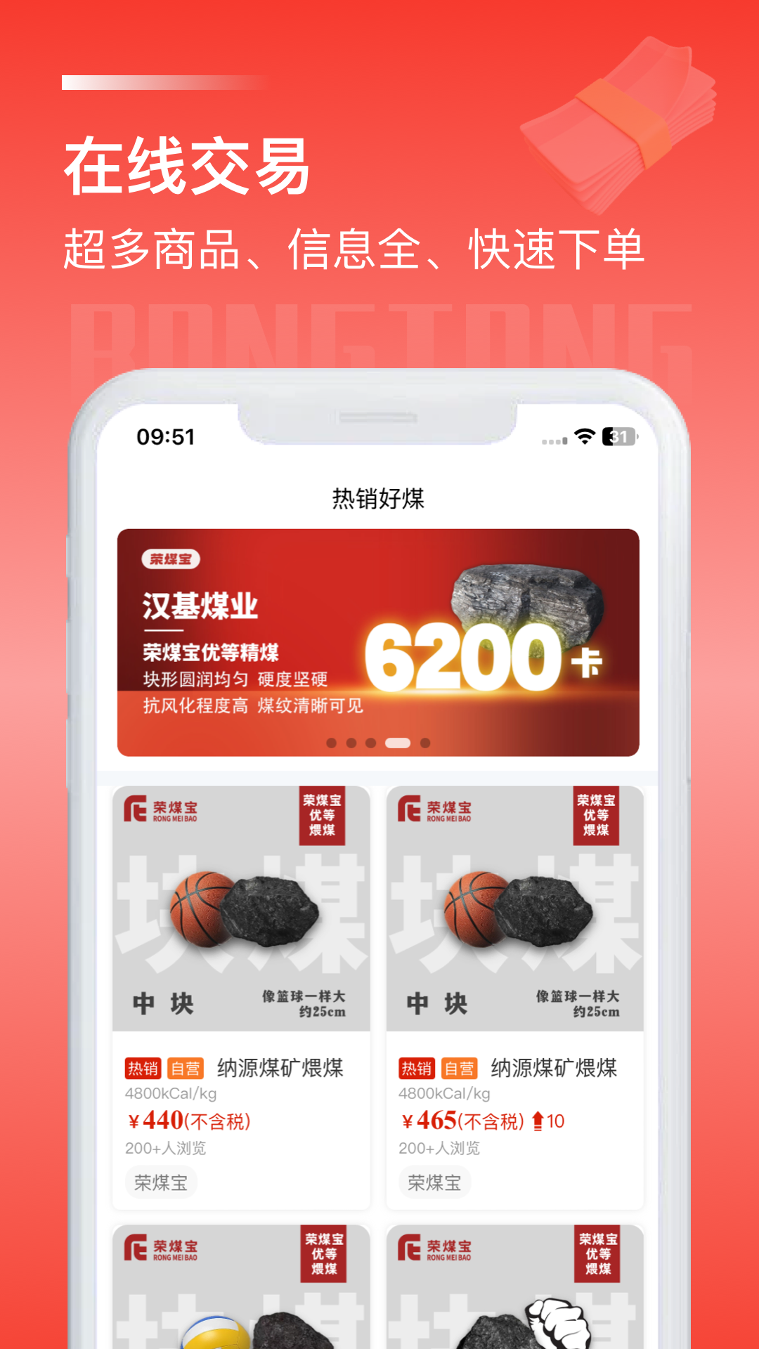 荣煤宝app展示图4