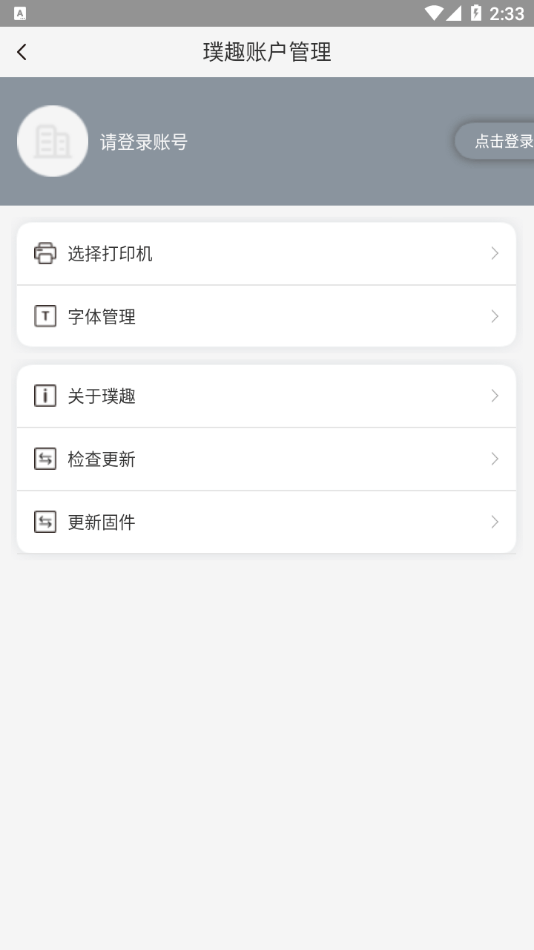 璞趣标贴打印app展示图3