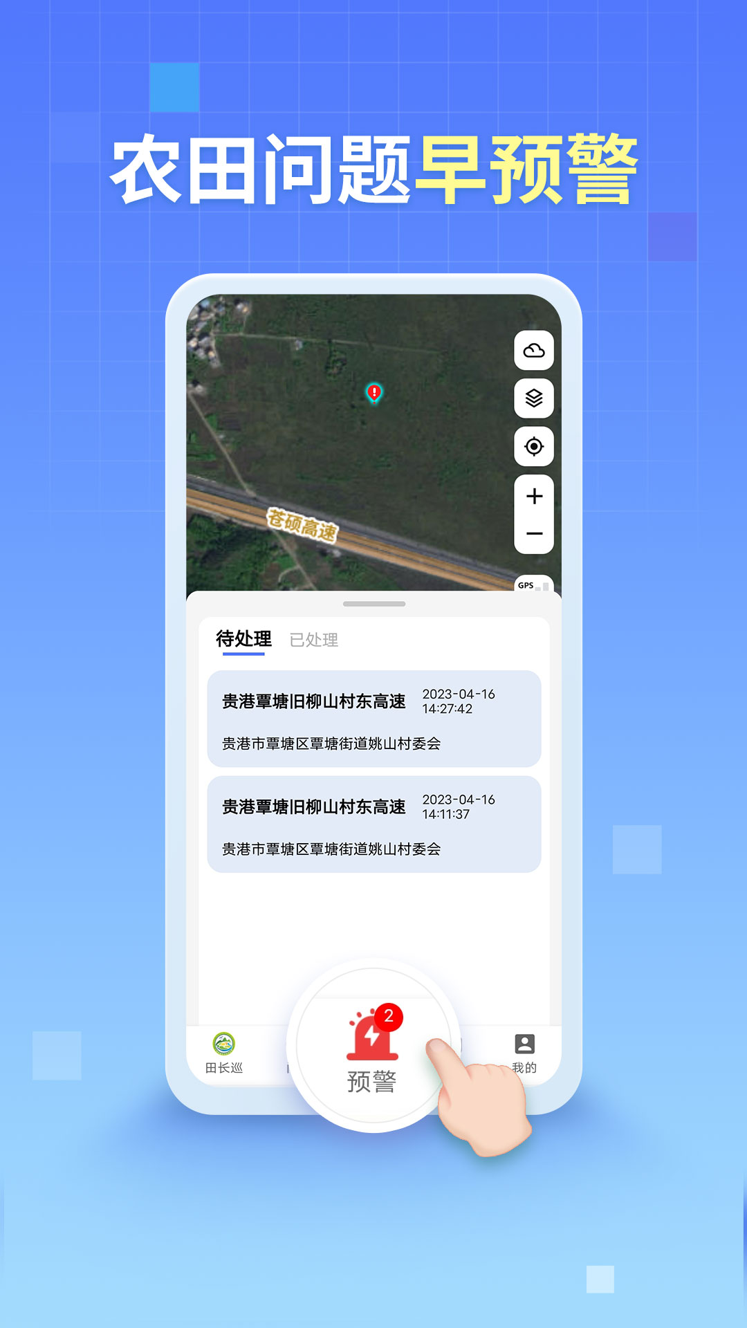 田长巡app展示图4