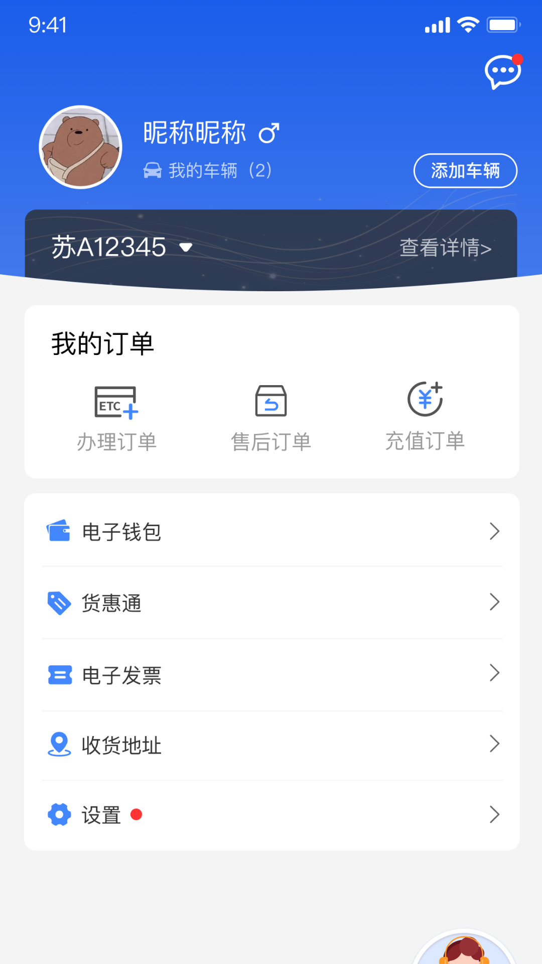 通行宝app展示图3