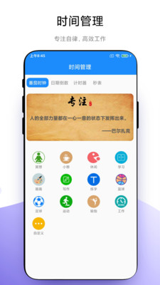 优奕时间管理app软件展示图1