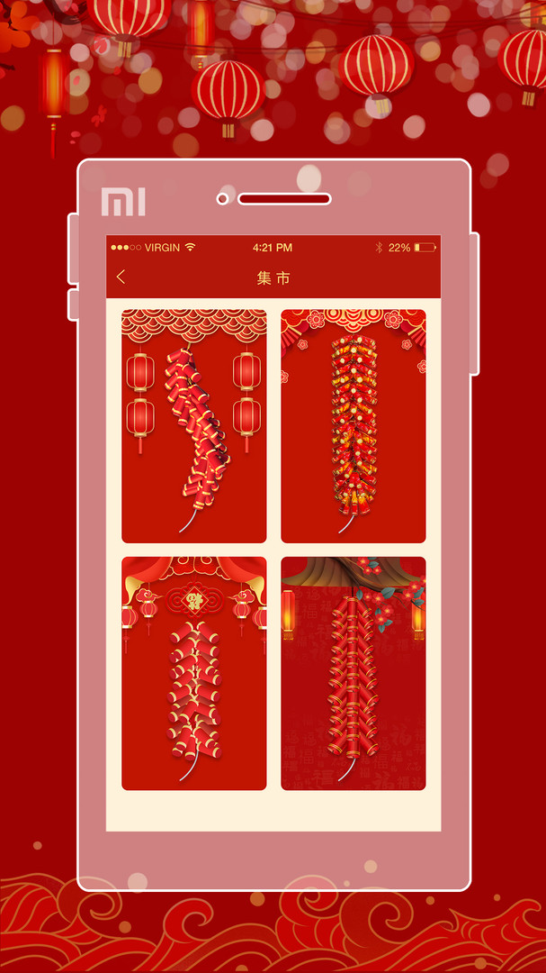 电子鞭炮app展示图3