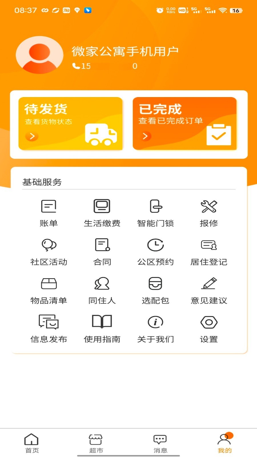 乐享微家app展示图2