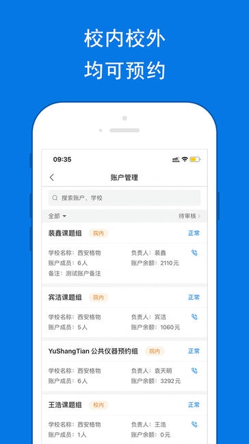 lab仪器app软件展示图4