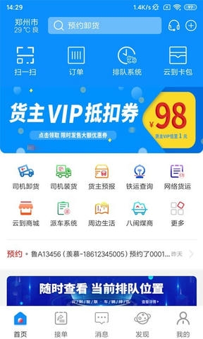 云到app展示图2