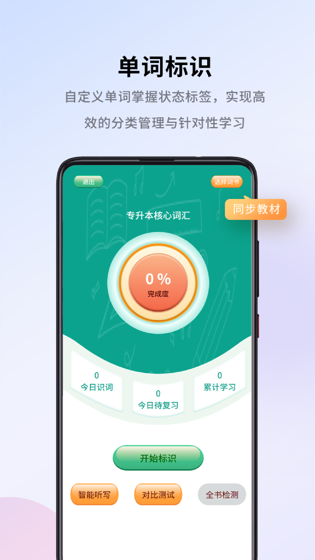 巧学宝展示图3