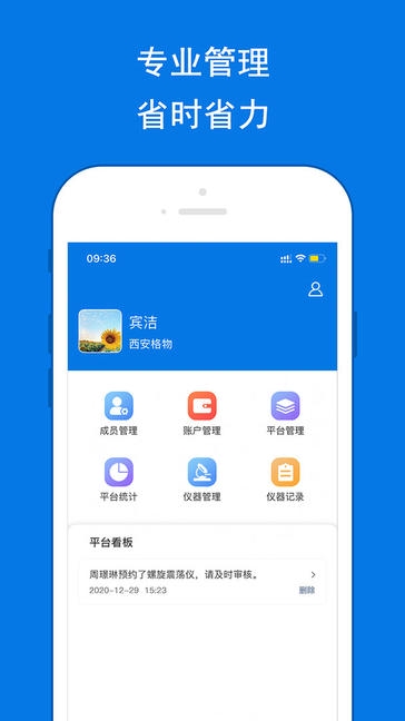 lab仪器app软件展示图1