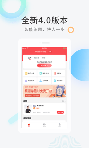 会计快题库app展示图1