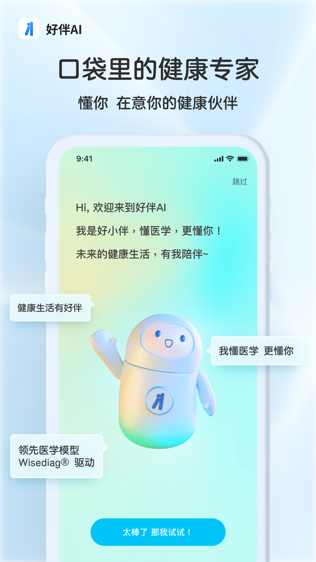好伴AI app展示图1