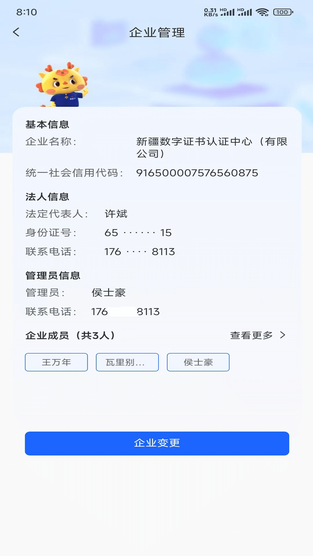 中标一证通展示图2