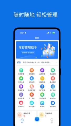 库存管理助手展示图1