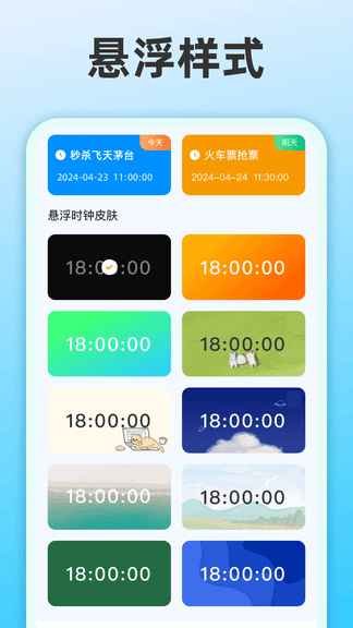 整点报时app软件展示图2