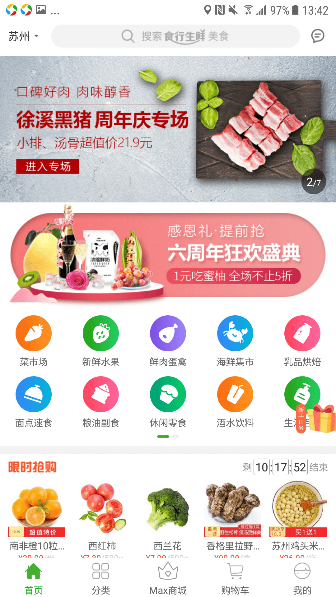食行生鲜app展示图2