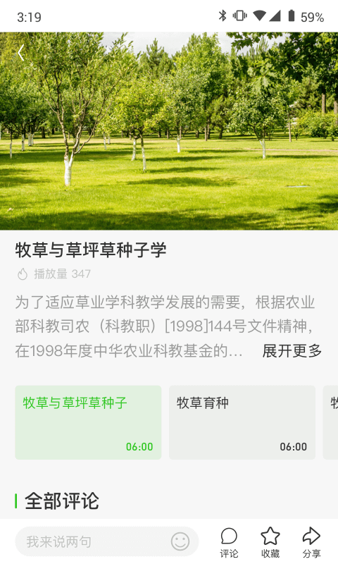 渝农云展示图3
