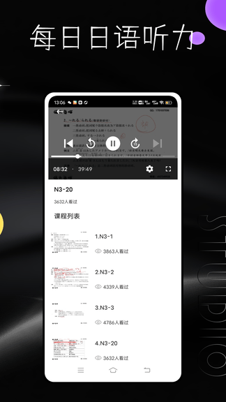每日日语app展示图4