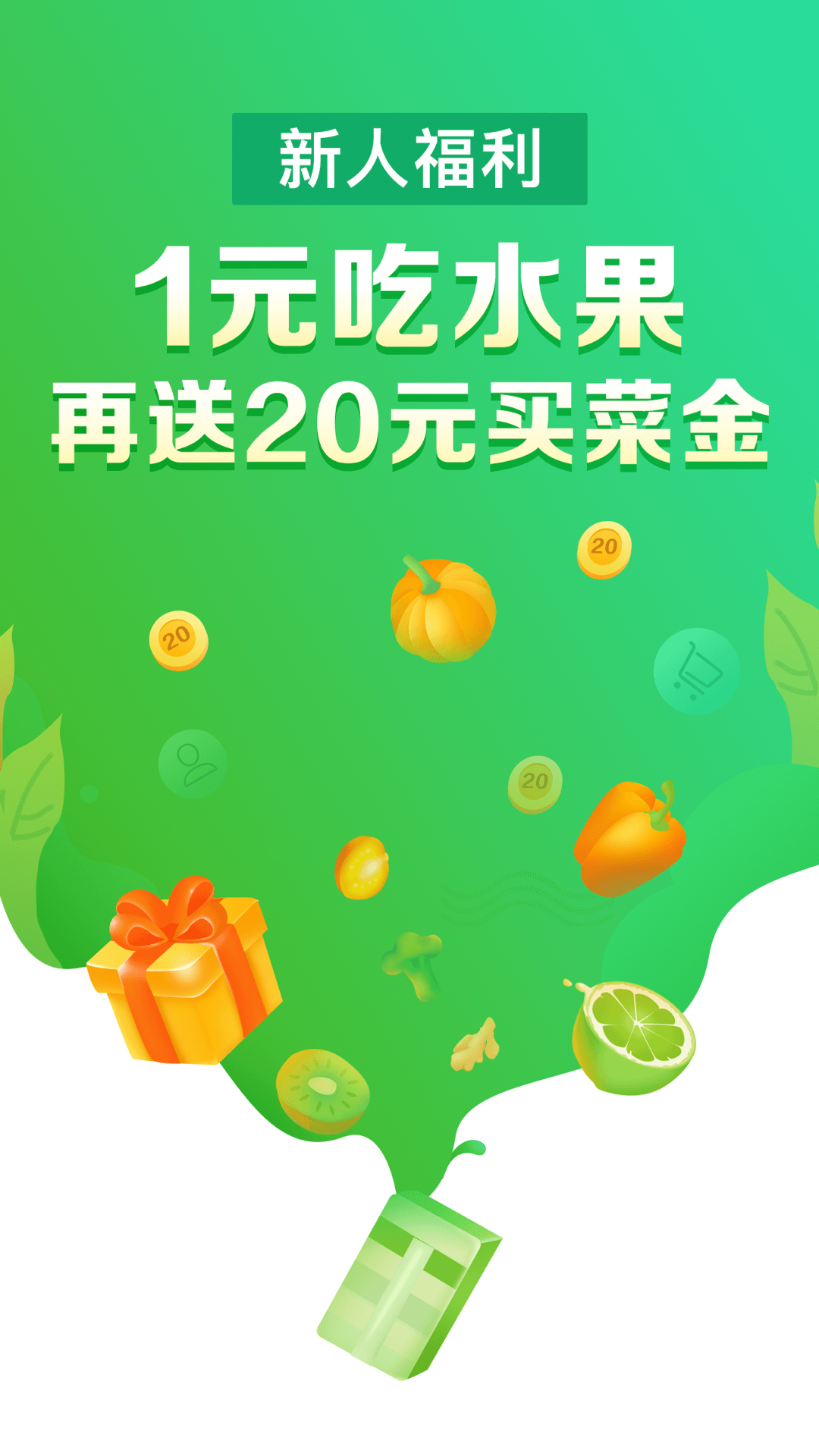 食行生鲜app展示图1