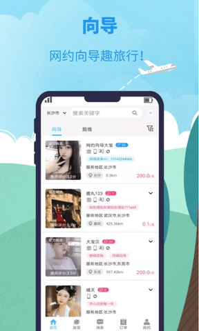 网约向导app展示图2