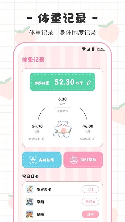BMI体重日记本展示图1
