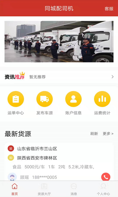 同程配司机展示图1