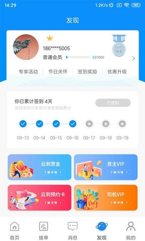 云到app展示图4