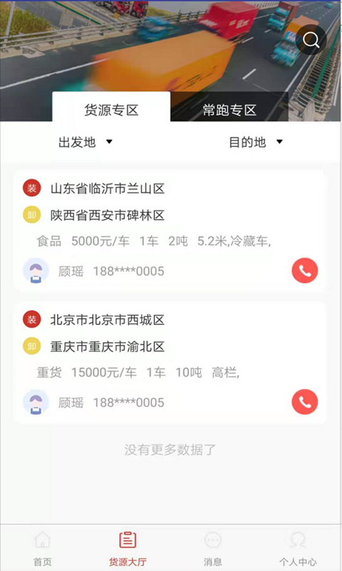同程配司机展示图4