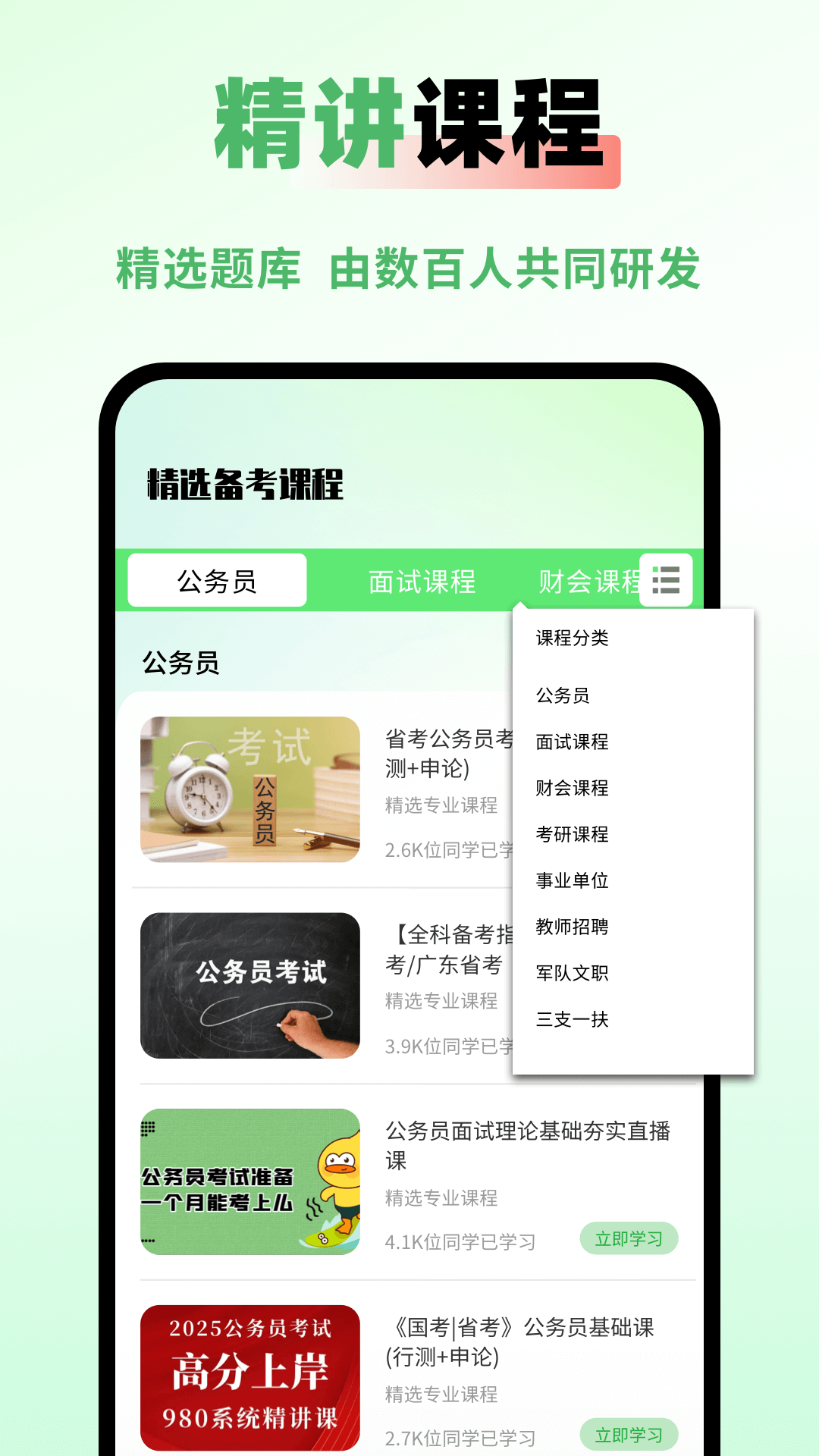 公务员之家app展示图2