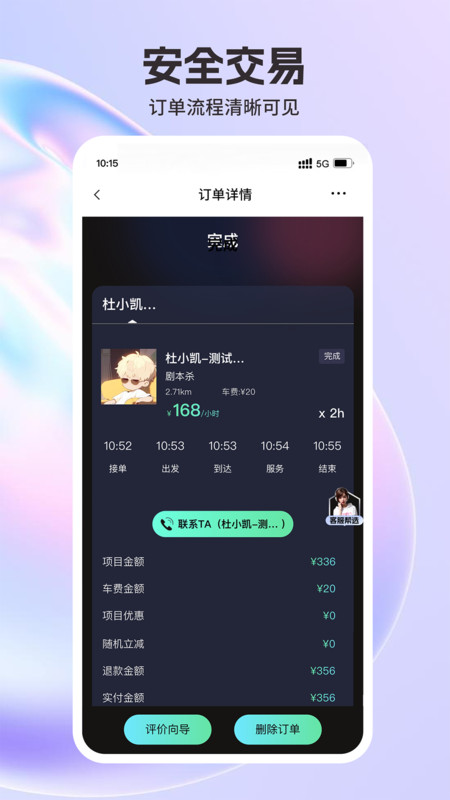 优享向导展示图4