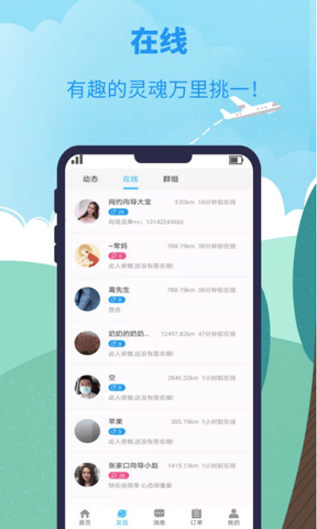网约向导app展示图1
