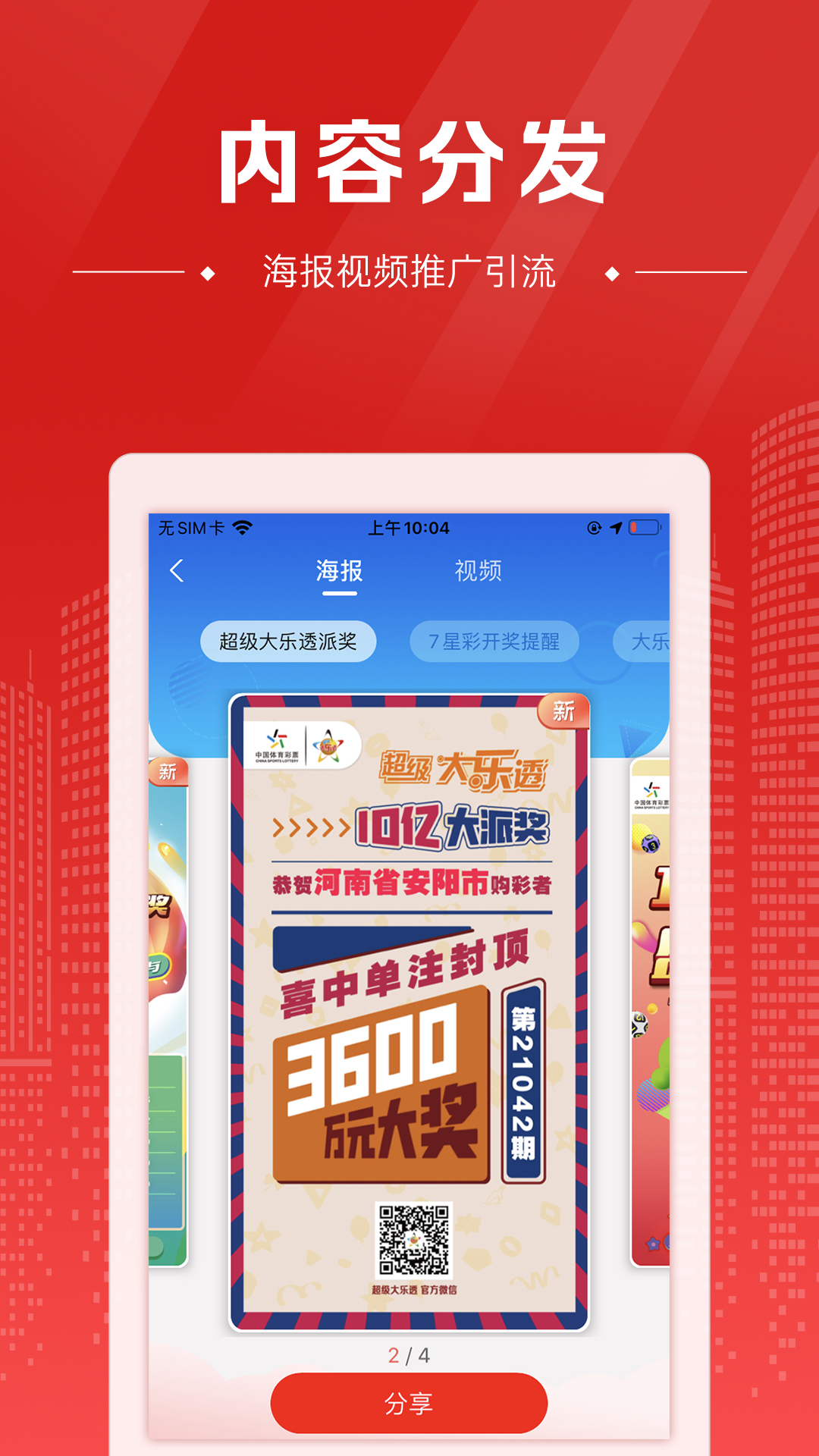 中国体育彩票代销者版展示图4
