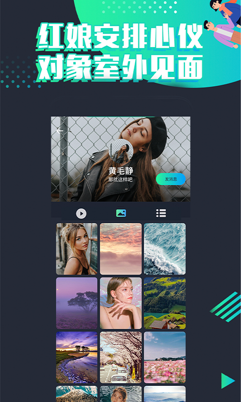 脱单吧app展示图4