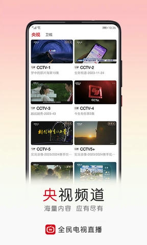 手机电视直播大全展示图1