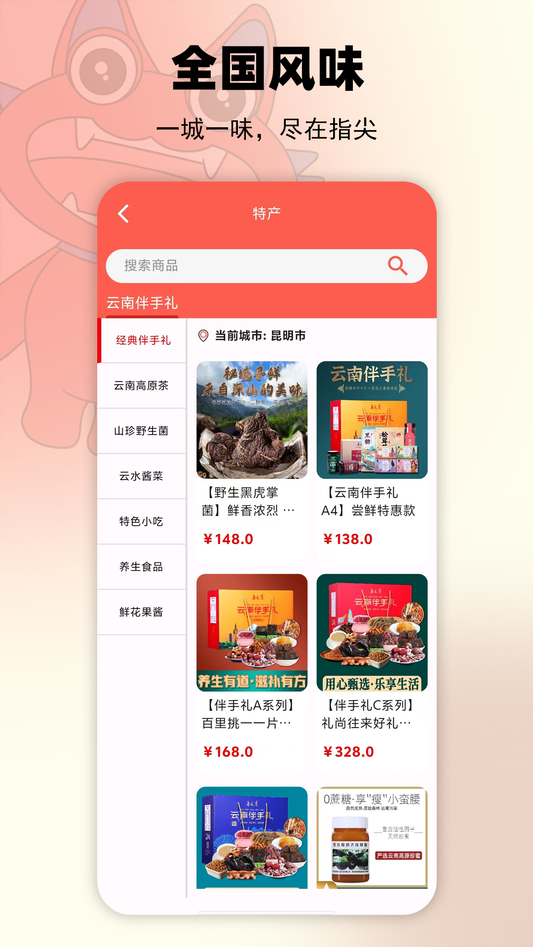地标文化特产app展示图4