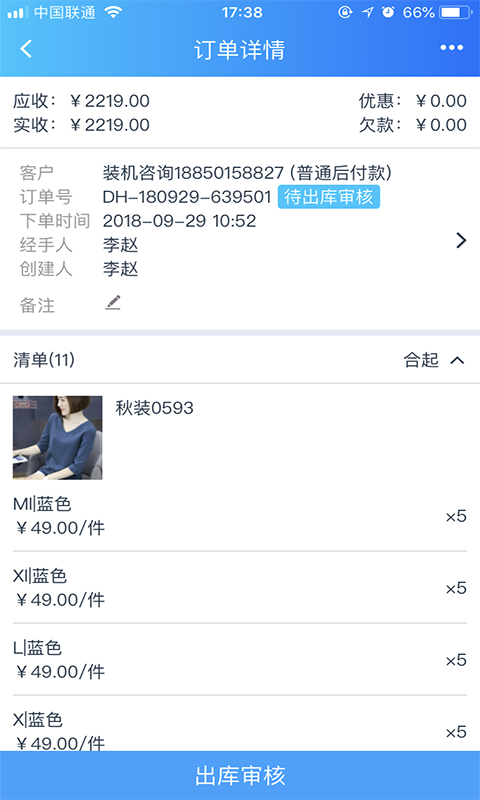 速订货进销存展示图2